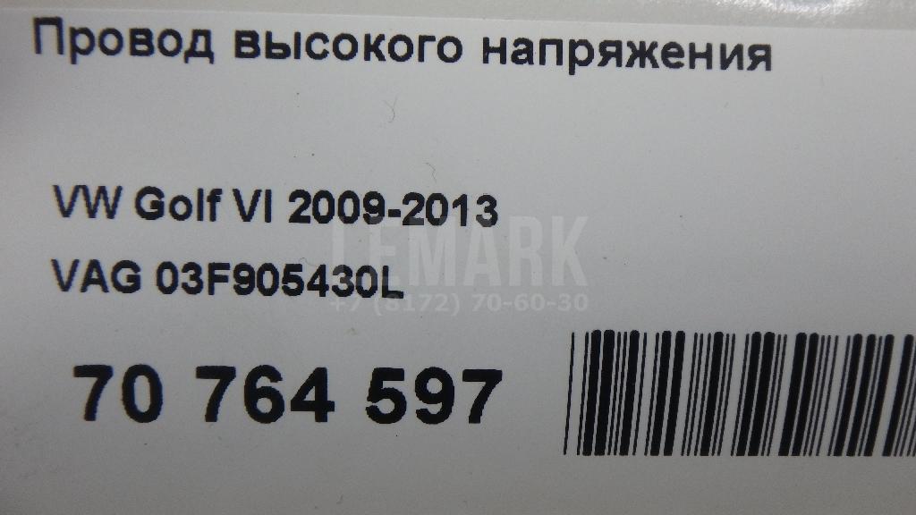 Провод высокого напряжения для  Citroen C4 II 2011-2022