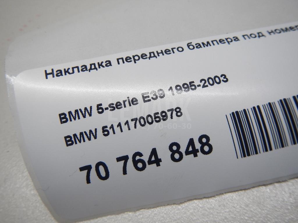 Накладка переднего бампера под номер для  Alfa Romeo MiTo 2008-2018