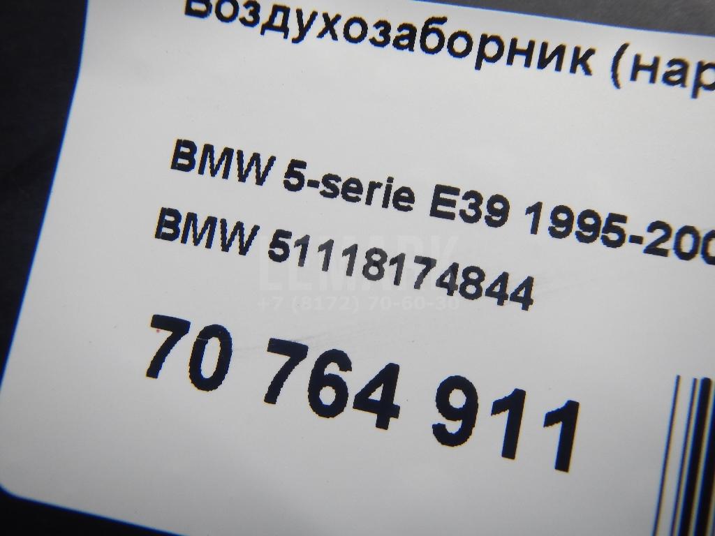 Воздухозаборник (наружный) для  BMW X3 E83 2004-2010