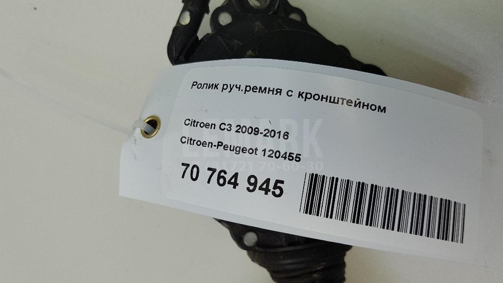 Ролик руч.ремня с кронштейном