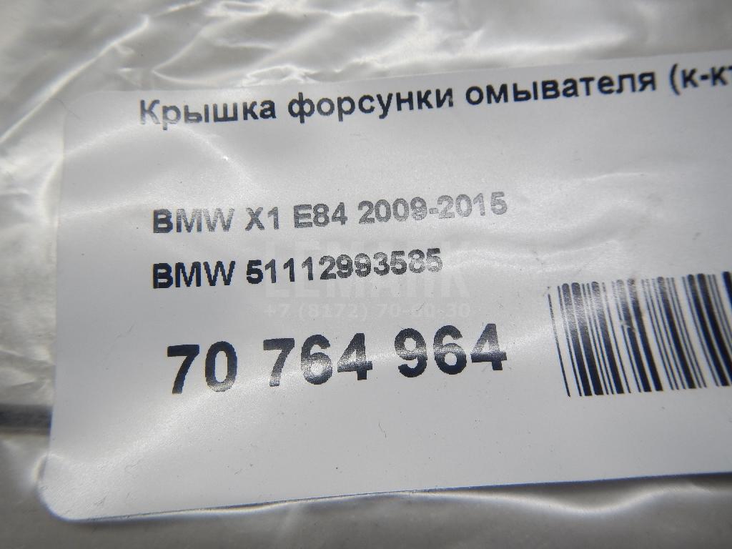 Крышка форсунки омывателя (к-кт) для  Audi A3 (8L1) 1996-2003