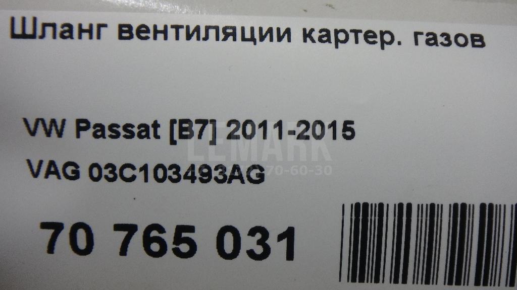 Шланг вентиляции картер. газов для  Audi A5/S5 [8F] Cabrio 2010-2016