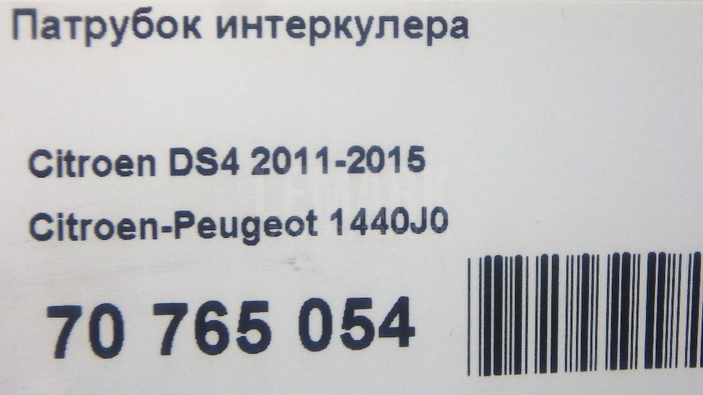 Патрубок интеркулера для  Alfa Romeo MiTo 2008-2018