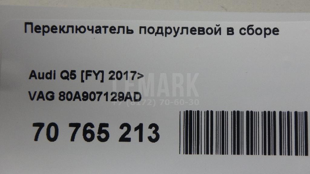 Переключатель подрулевой в сборе для  BMW 6-serie GT G32 2017-2023