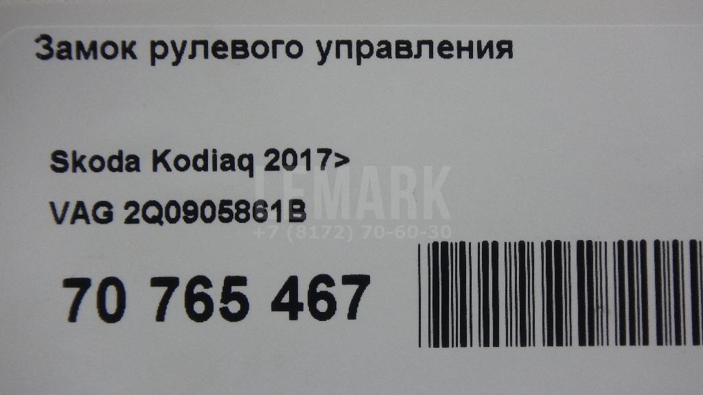 Замок рулевого управления