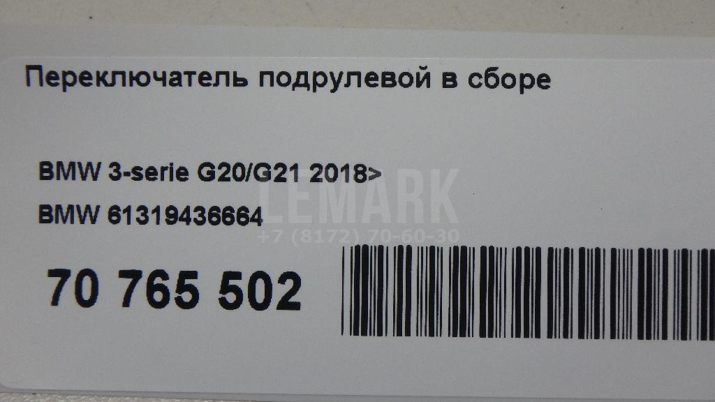 Переключатель подрулевой в сборе