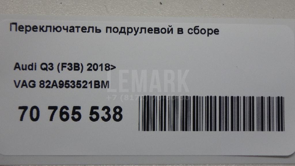 Переключатель подрулевой в сборе для  BMW 7-serie F01/F02 2008-2015