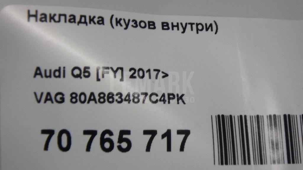 Накладка (кузов внутри) для  Audi A5/S5 [8F] Cabrio 2010-2016