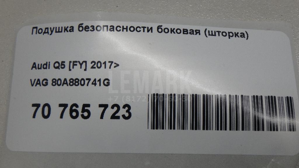 Подушка безопасности боковая (шторка)
