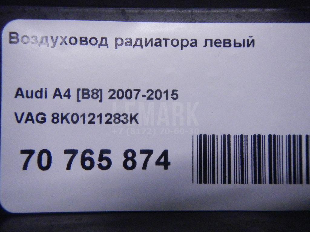 Воздуховод радиатора левый для  Cadillac CTS 2008-2014