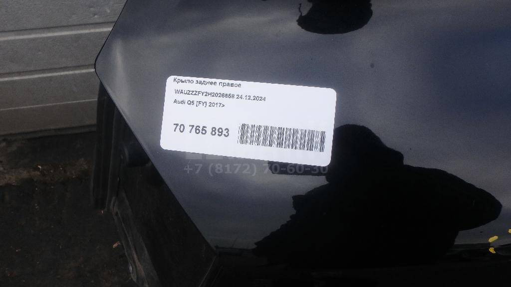 Крыло заднее правое