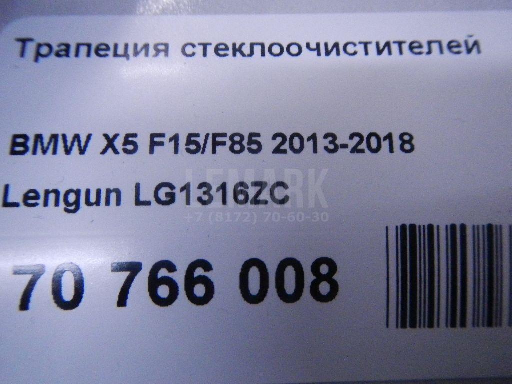 Трапеция стеклоочистителей для  BMW iX I20 2021