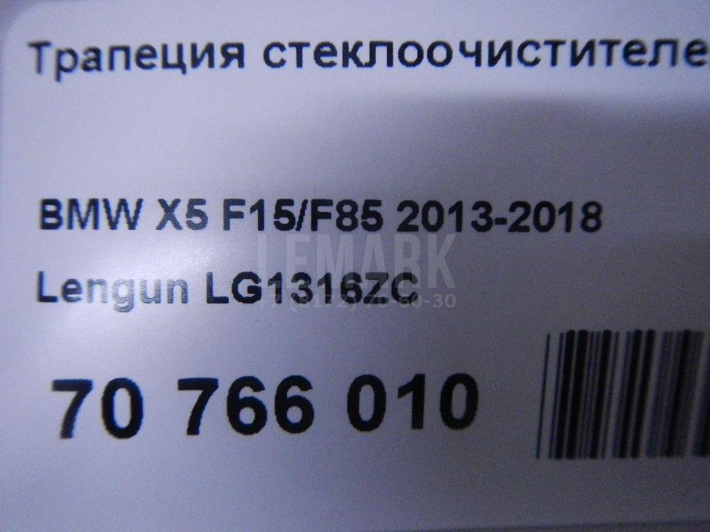 Трапеция стеклоочистителей для  Acura MDX 2013-2020
