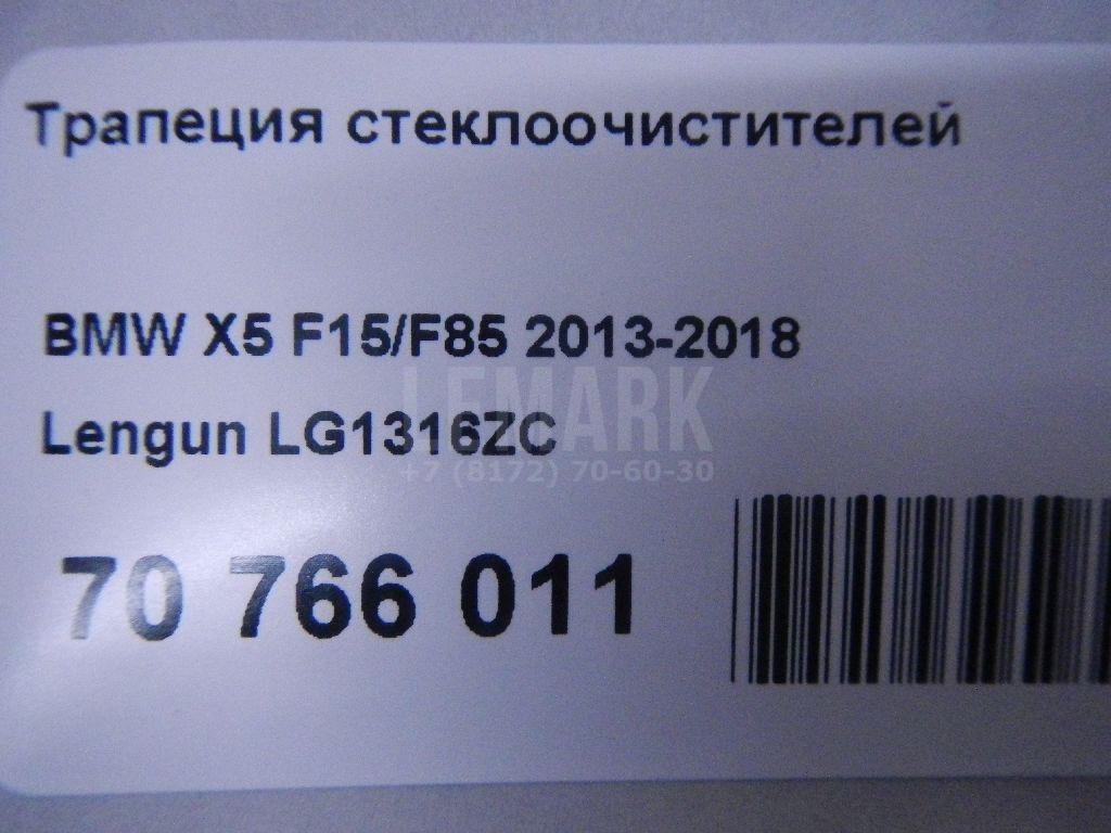 Трапеция стеклоочистителей для  BMW X5 E53 2000-2007
