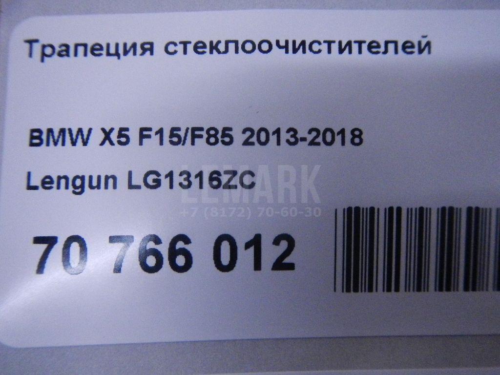 Трапеция стеклоочистителей