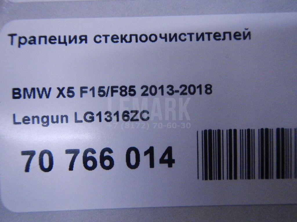 Трапеция стеклоочистителей для  BMW 5-serie GT F07 2009-2016