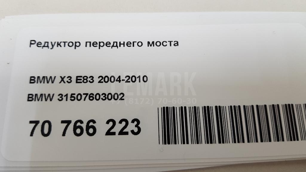 Редуктор переднего моста