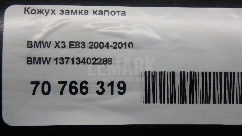 Кожух замка капота
