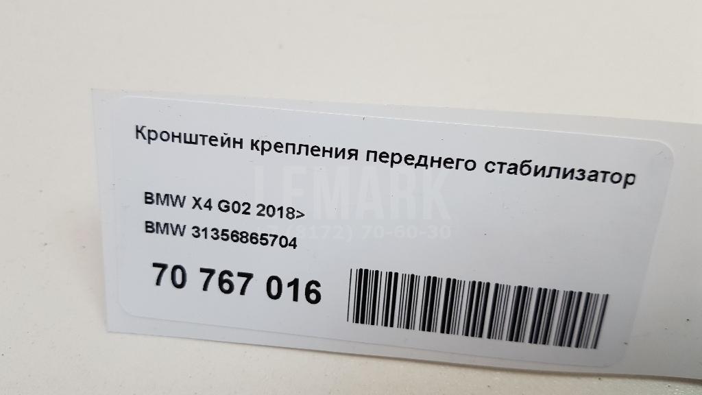 Кронштейн крепления переднего стабилизатора
