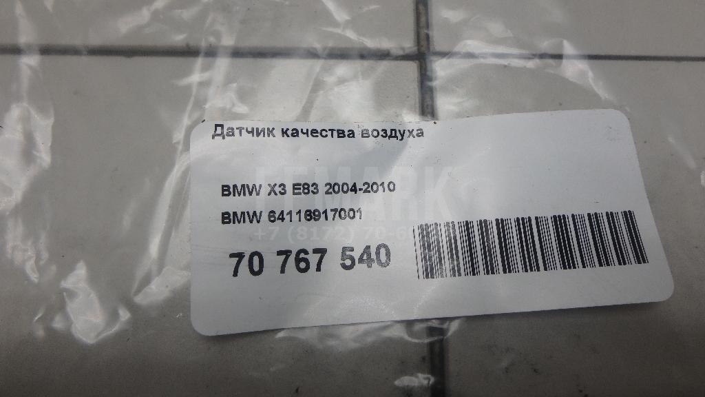 Датчик качества воздуха для  Audi TT(8N) 1998-2006