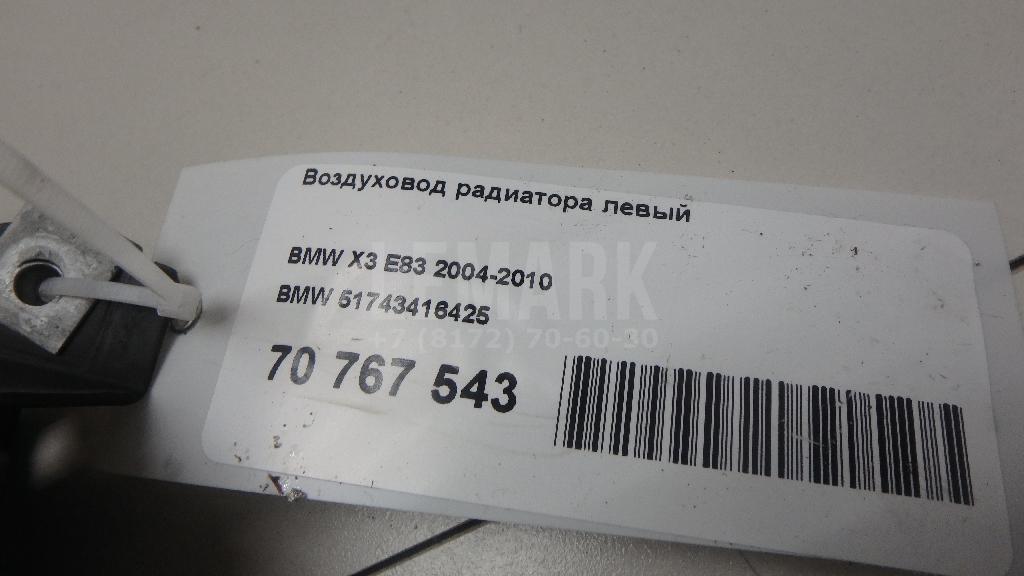 Воздуховод радиатора левый