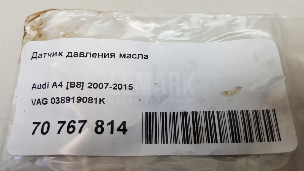 Датчик давления масла для  Audi A3 [8V] 2013-2020