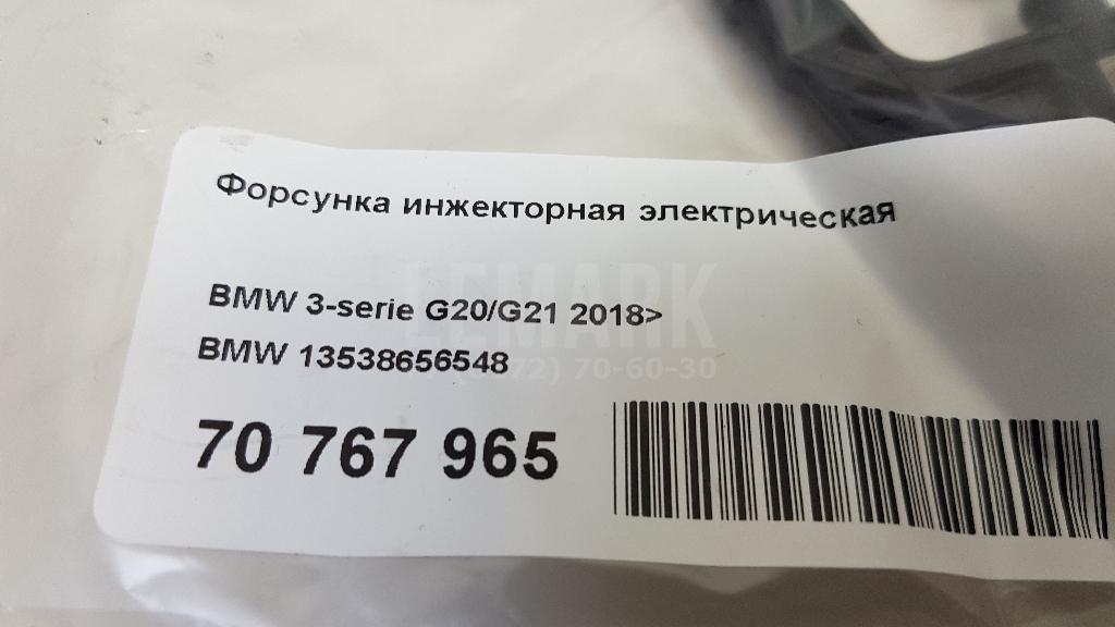 Форсунка инжекторная электрическая