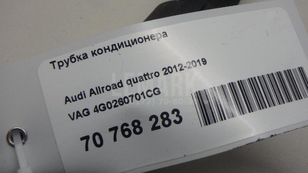 Трубка кондиционера для  BMW 2-serie F22/F23/F87 2013-2020