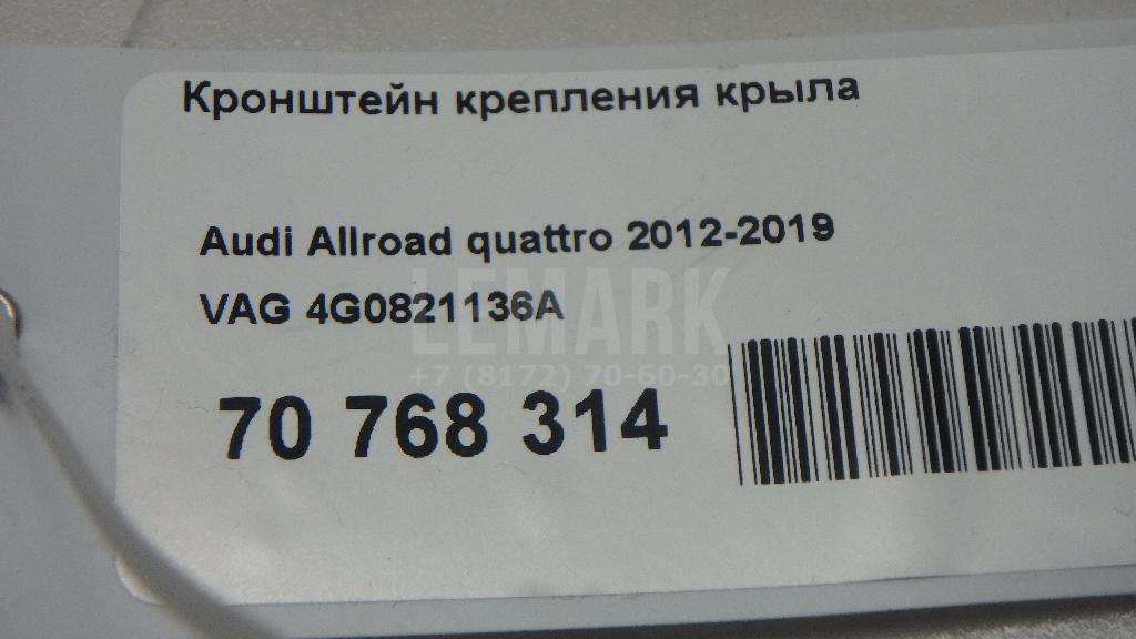Кронштейн крепления крыла для  Audi Q3 (F3B) 2018