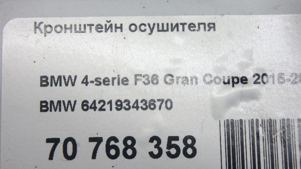 Кронштейн осушителя для  Audi A4 [B9] 2015