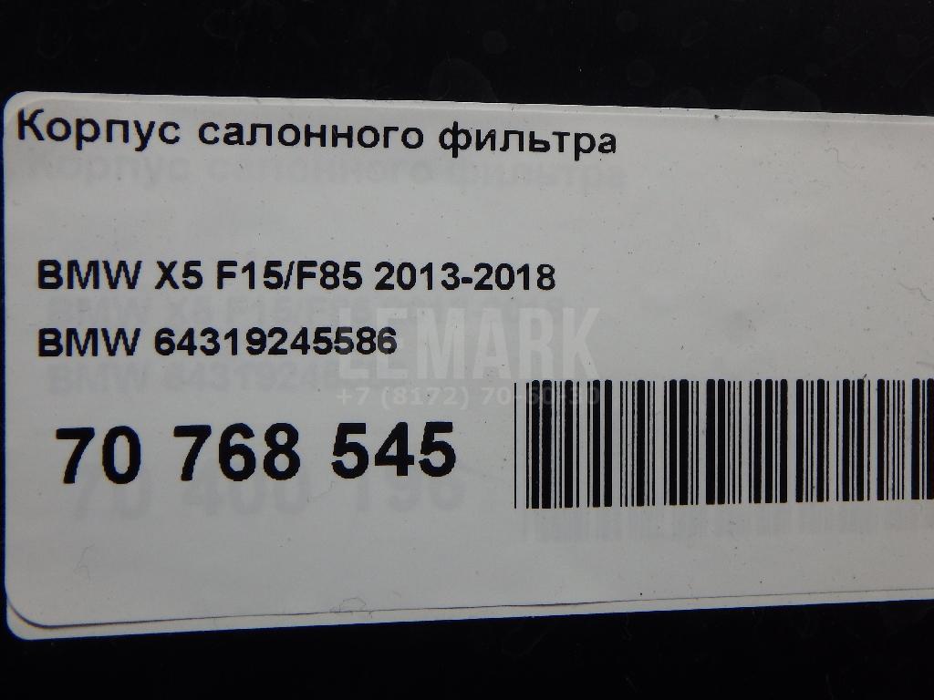 Корпус салонного фильтра для  BMW Z4 E89 2009-2016
