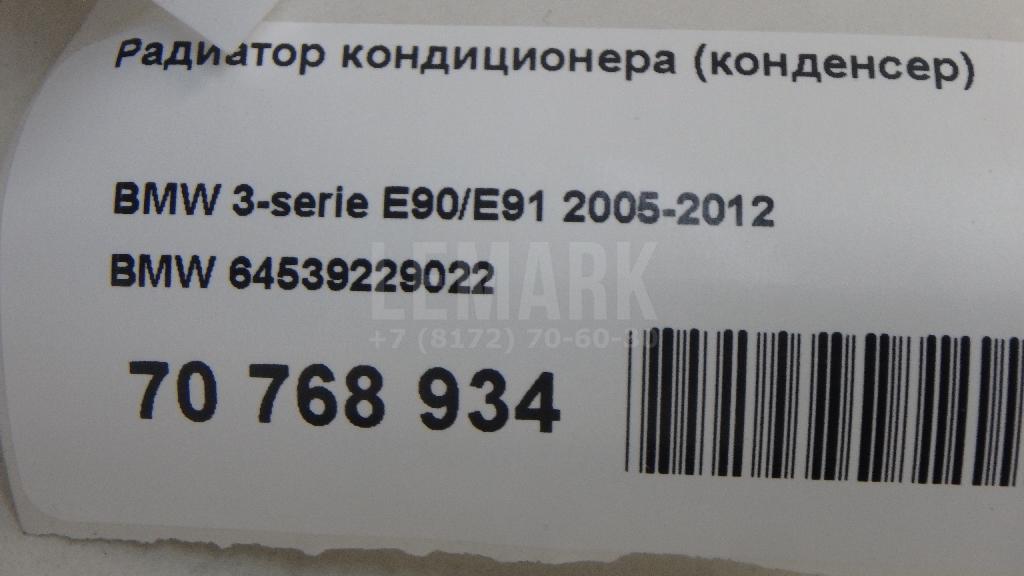 Радиатор кондиционера (конденсер) для  BMW 3-serie E46 1998-2005