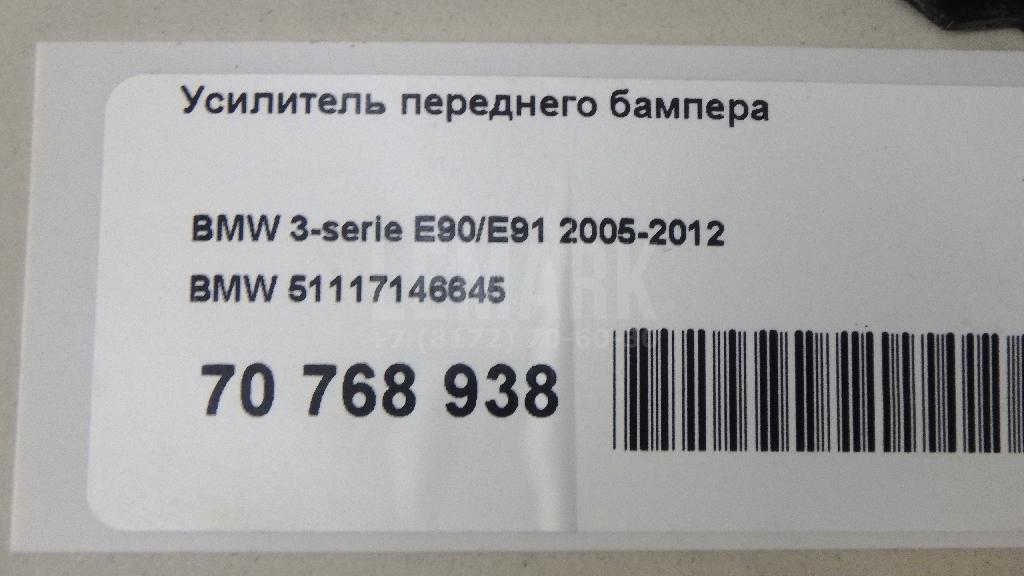 Усилитель переднего бампера