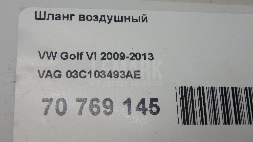 Шланг воздушный для  BMW X3 E83 2004-2010