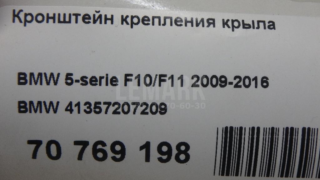 Кронштейн крепления крыла
