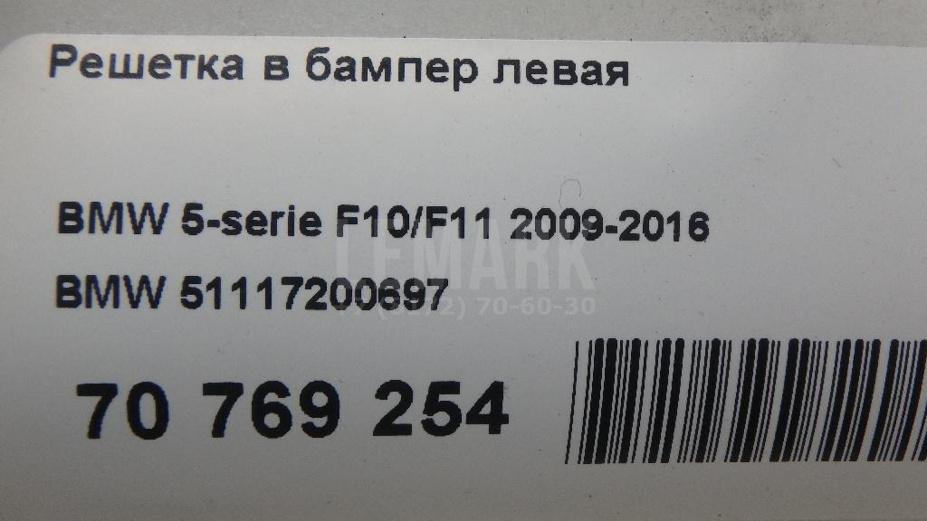 Решетка в бампер левая для  Forthing