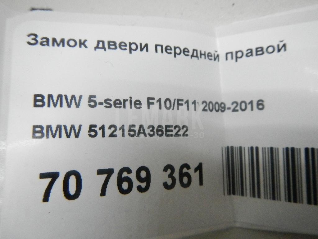 Замок двери передней правой для  BMW 5-serie E12 0-1981