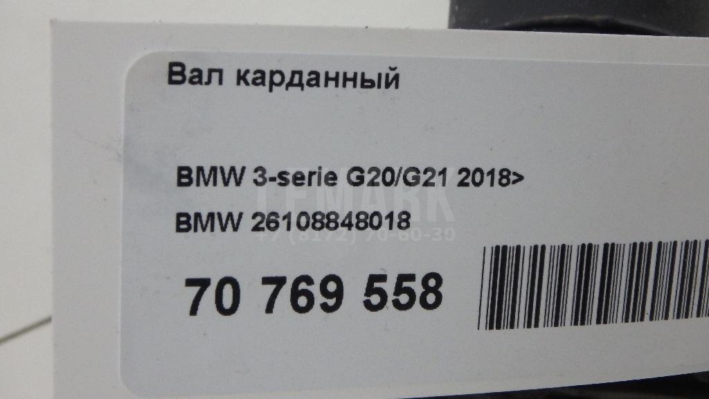 Вал карданный для  BAW
