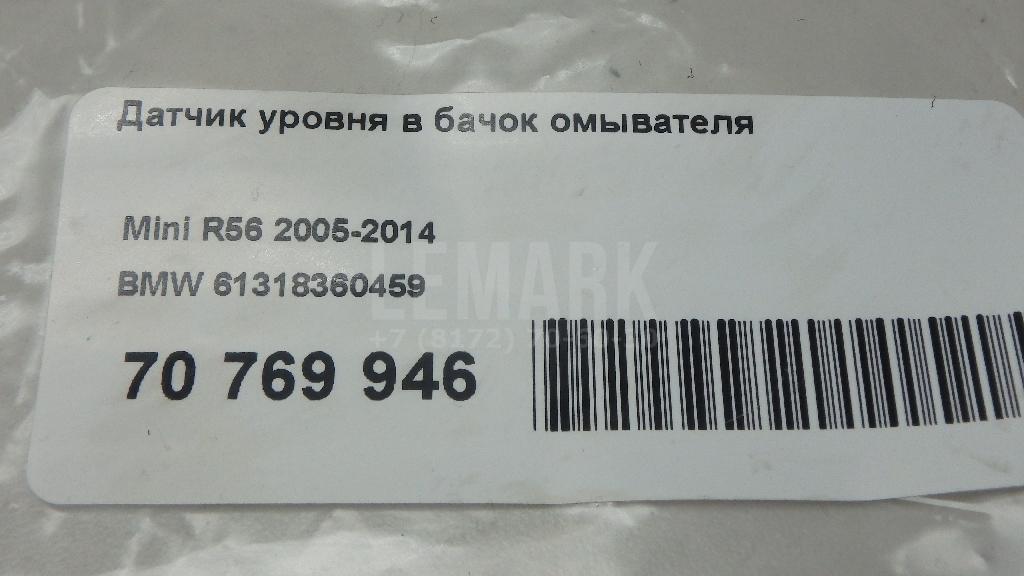 Датчик уровня в бачок омывателя