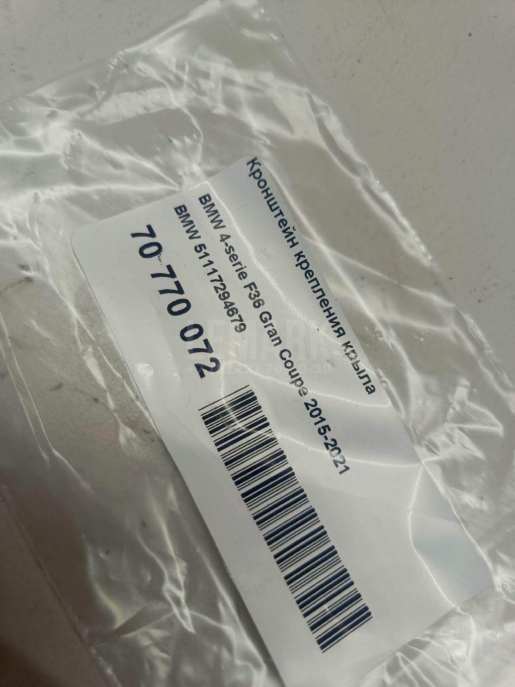 Кронштейн крепления крыла для  Audi A3 [8V] 2013-2020