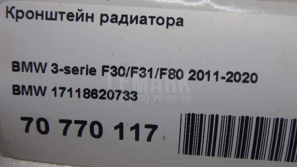 Кронштейн радиатора