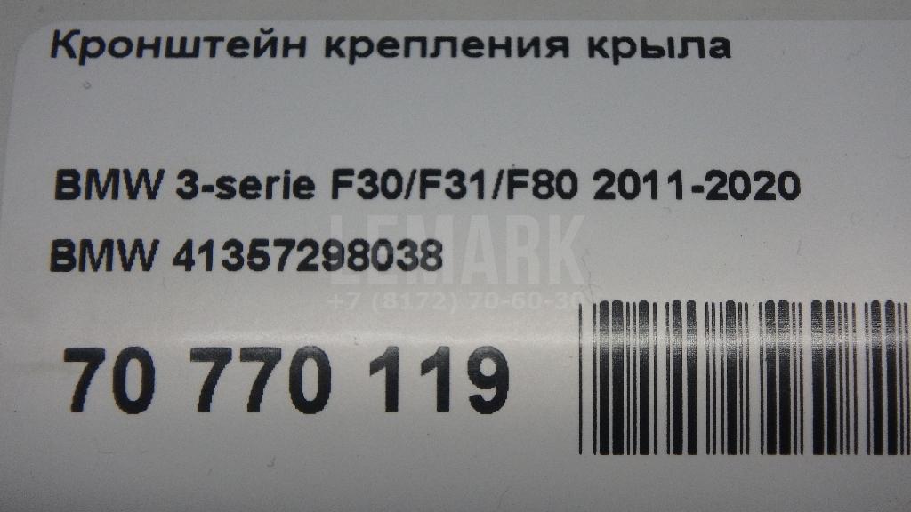 Кронштейн крепления крыла для  BMW X4 G02 2018
