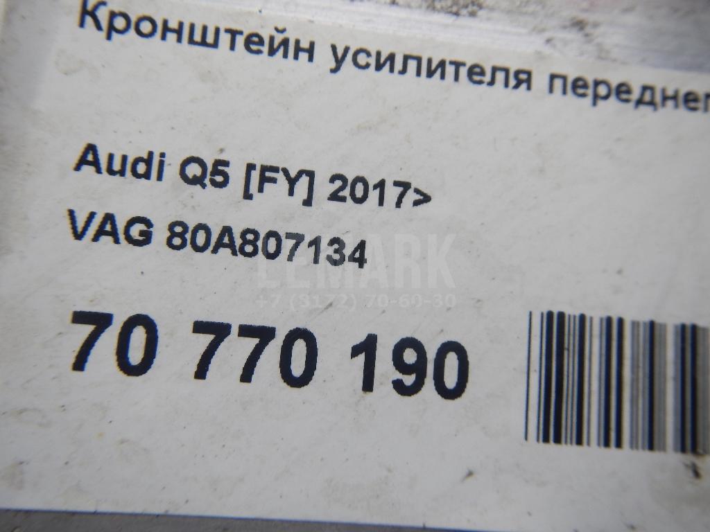 Кронштейн усилителя переднего бампера правый