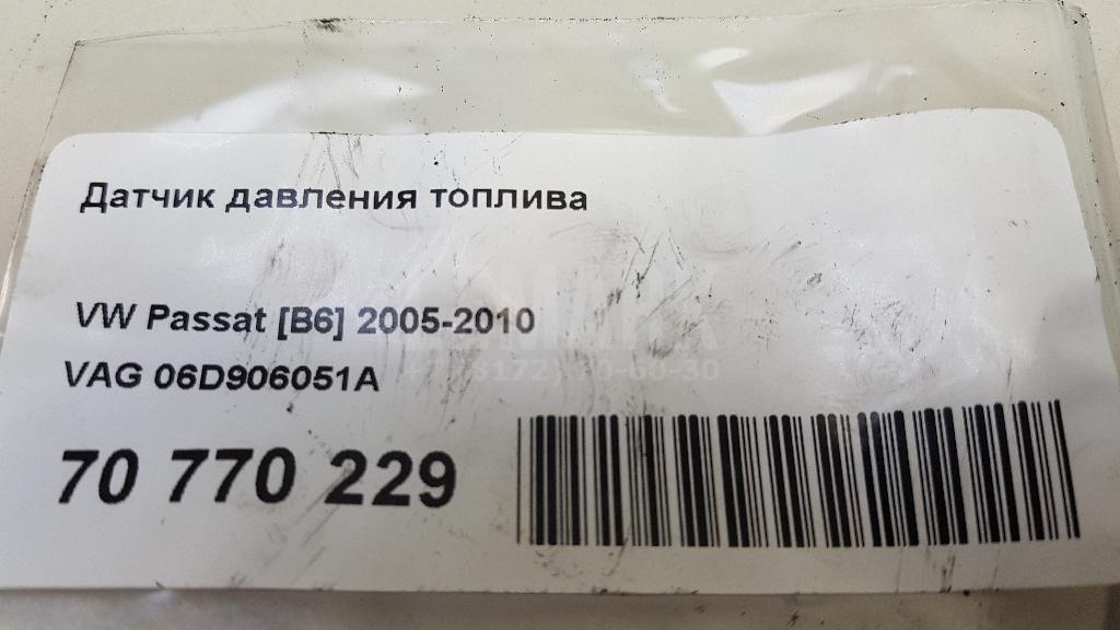 Датчик давления топлива для  Cadillac BLS 2006-2010