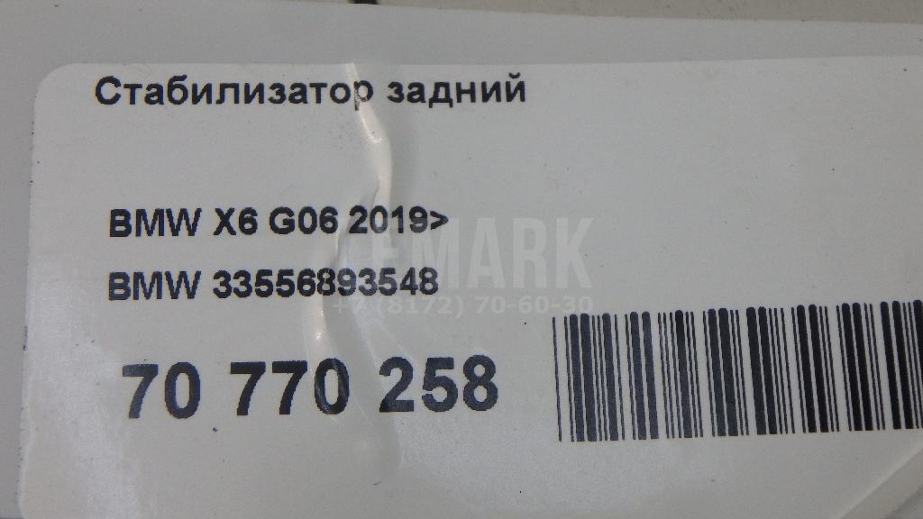 Стабилизатор задний для  Audi A5/S5 (F5) 2017