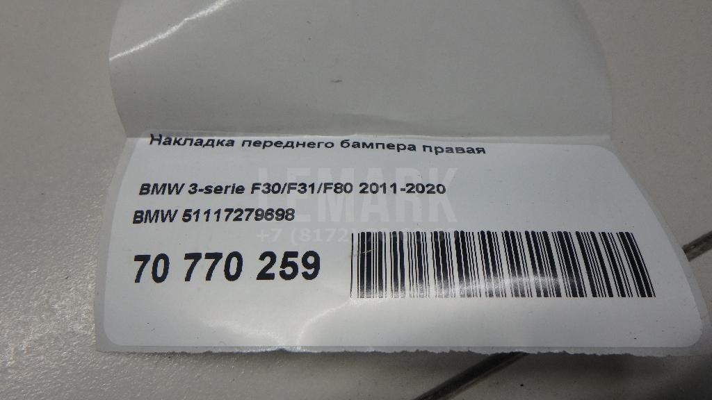 Накладка переднего бампера правая