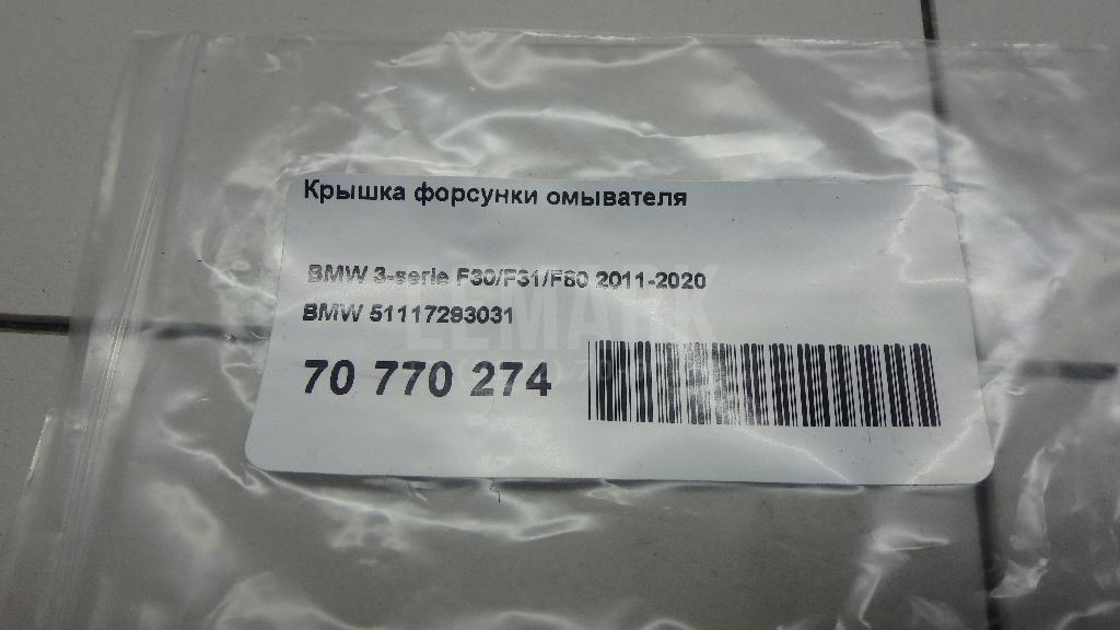 Крышка форсунки омывателя для  Cadillac BLS 2006-2010