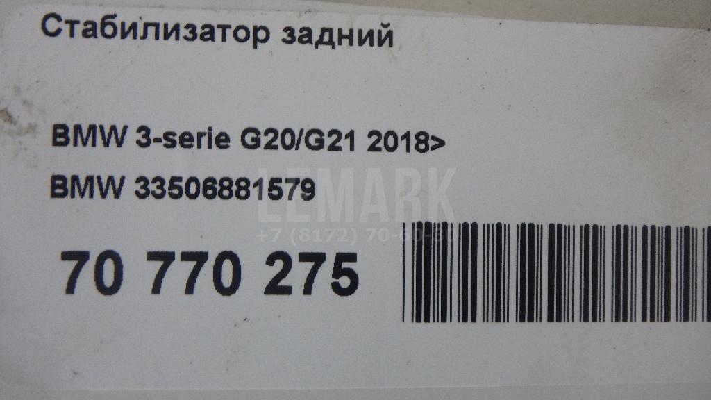 Стабилизатор задний для  BMW 6-serie E63 2004-2009