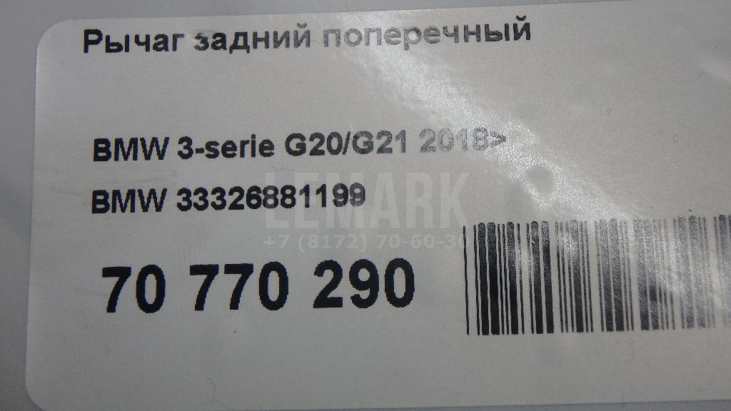 Рычаг задний поперечный для  BMW 5-serie E60/E61 2003-2009