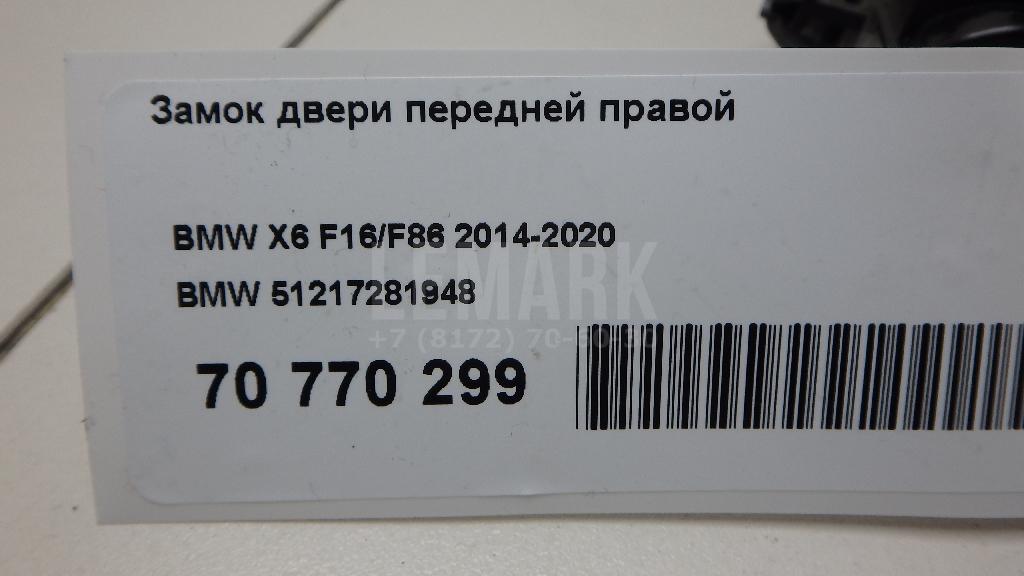 Замок двери передней правой